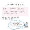 空き時間「つくば市吉沼のピアノ教室｜誰かに届く演奏とは??」