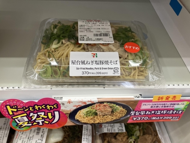 ☆屋台風ねぎ塩焼きそば☆「☆新発売２種類☆」