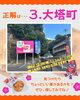 「大和製菓の看板🌸ど～こだ？😊」