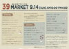 「9/14(日)開催！第18回39MARKET in いとまちマルシェ コラボ出店＆グルメ・雑貨大集合」