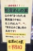 「今年も松茸ごはんの素」入荷しました🎶」