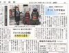 手づくり甲冑展示「【舞鶴市民新聞・発行案内】  4/3(金) 第3403号 [カラー版]」