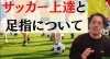 YouTube愛の宇宙人チャンネル「サッカーキッズのパパママへ」