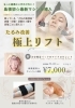 感動の小顔へ導く極上リフト体験！「眠っている表情筋をケア！新美容機器「3Dリフト＆マイクロカレント」キャンペーン中」