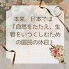 「今日は春分の日。お彼岸にお墓参りは行きました？？」