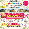 「【シルバーウィークスペシャル】モデルハウス６棟同時見学会」