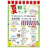 道の駅醍醐の里では夏野菜フェア開催中「7/27 落合納涼花火大会の日の 道の駅 醍醐の里（真庭市）に出店します」