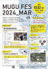 ポスターはこちらです。「3月2日は「むぐフェス（MUGU FES）」まいぷれもお手伝いします！！」