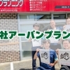 【株式会社アーバンプランニング】～ポスティング、デザイン、印刷、まいぷれ～