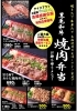 「★お持ち帰り焼肉セット大好評★」