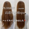 『PLOSION』 × 『marbb』「艶!!うるおい!!クリア!!『魔法のバブル』✨」