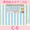 「6/1(土)・2(日)開催！あさひかわ手づくり作家展に初出店♪」