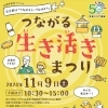 つながる生き活きまつり | 近日開催！川口のイベント情報| トリコカワグチ[川口市]