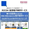 証憑電子保存サービス1