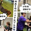 37年間運動ゼロの私が、泉大津NAVY FITで初パーソナルジム体験