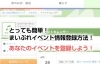 とっても簡単 まいぷれイベント情報登録方法 新居浜 西条お役立ち情報館 まいぷれ 新居浜市