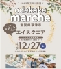 「❄エイスクエアおでかけマルシェ　出店のお知らせ❄」