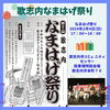 「【北空知・中空知エリア】②今週末のイベント情報まとめ」