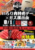 8月1日はぜひ皆さんでお越しください、お待ちしています！「「いろり肉特売デー」に“野菜の参加”が決まりました【まちワク新見！2026年7月27日】」