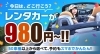 お得にご利用ください！「ETCカードのレンタルサービスを開始いたしました！」