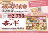 「🌸寿々半4月の彩り弁当🌸」