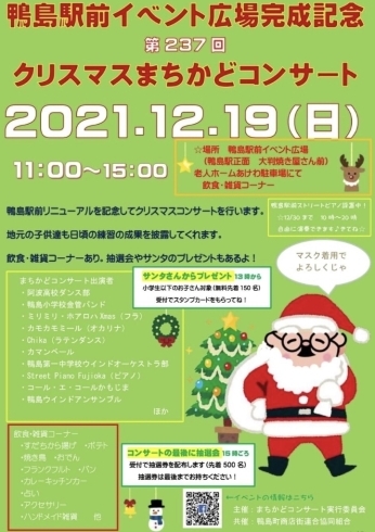 「サンタクロースがやってくる♪『かもじま駅前クリスマスイベント』にカレーキッチンカー出店‼️」