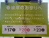「《春彼岸》のご準備はヨークベニマル長井小出店でどうぞ❗」