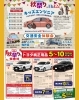 秋祭り「今週末は【ネッツトヨタ釧路ふみぞの店】様でイベント開催です🚗」
