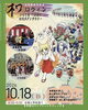 「週末は家族でお出かけ！草加の秋を楽しむ地域イベントまとめ」