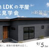 開催日：9月5日(土)～9月15日(火) ：サンエルホーム西条朔日市店