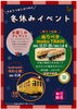 「要予約【12/27-29・1/4-6】親子で体験！！ぬりペタmoku TRAIN～地下鉄博物館冬休みイベント～」