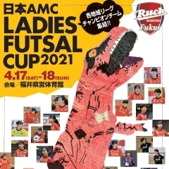 日本AMCレディースフットサルカップ2021のお知らせ♪