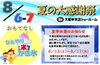 「今週末は、夏の大感謝祭！！」