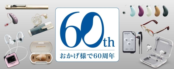 補聴器「四国中央市での『聞こえの相談』『補聴器の試用』はエルふたば長津店へ　　☆聴力測定スペースを新設しました」