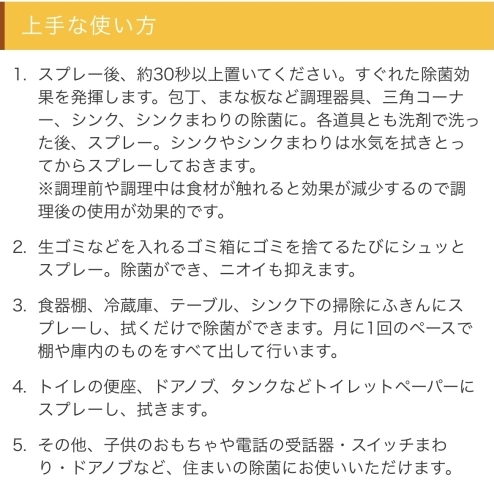 上手な使い方♡「アルコール除菌剤〖ダスキン新明支店オススメ商品〗」