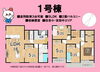 吉田町住吉１号棟☆新築戸建・間取図「【完成しました✨】吉田町住吉の新築戸建🏠早くもラスト1棟！リビングエアコン付き＆並列駐車3～4台OK🚗主寝室WIC完備で収納充実👚コンビニ徒歩1分の快適立地✨モダンな5LDK住宅🌿」