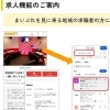 地元の方に求人を訴求宇、Googleへも連携!！
