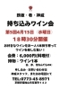 「明日！第5回 持ち込みワイン会を4月15日に開催します」