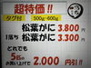 「2/11(水)から超特価スタート❗️🦀」