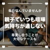 「親子でも仲良しじゃなくていい？距離感があってうまくいくケースもある！（=^ェ^=) 整体・オイル・リーディング・占い・顔そり・氣功」