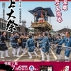 【2025年】村上大祭