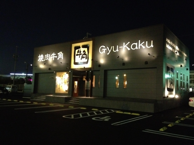 早得 時間をずらしてお得に食べよう 焼肉 牛角 市野店のニュース まいぷれ 浜松市 早得 時間をずらしてお得に食べよう 焼肉 牛角 市野店のニュース まいぷれ 浜松市