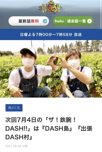 21年7月4日 日テレ ザ 鉄腕 Dash にカラフル野菜の小山農園登場 カラフル野菜の小山農園のニュース まいぷれ 立川市