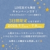 「⭐️七夕キャンペーンLINEご登録のご案内⭐️」