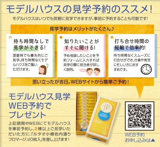 モデルハウス見学は予約がオススメです「４連休初日いかがお過ごしですか！？快適なモデルハウスを体感してください！！【木更津市民会館の隣りにある総合住宅展示場】」