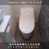 「Panasonicのトイレリフォーム✨️【完全オーダーメイドの家づくり　注文住宅、リフォームなら『清水住建』】」