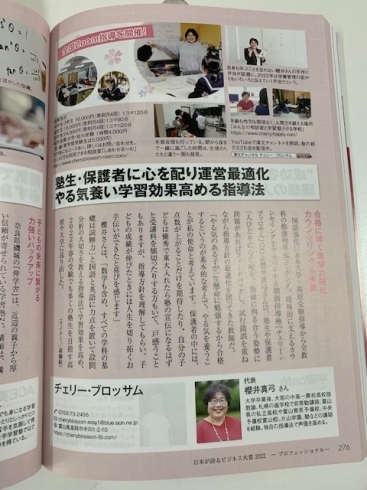 「日本が誇るビジネス大賞」での記事です。「高岡市の子育て支援ブック「おおきくなあ～れ」に掲載されました！子育て中の方々に届きますように！」