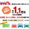 新車カーリース