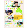 「【探究×創造×ICT】アフタースクール クルー研修会！」