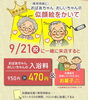 たくさんのご参加お待ちしております。「【枚方市】温泉で秋を満喫！9月の替り湯カレンダー公開🍁【泉の湯】」